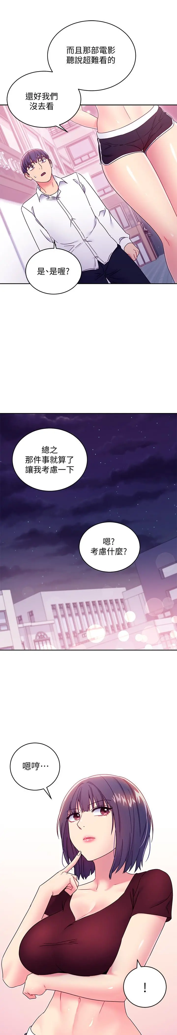 继母的朋友们 - 第73话-我和姐姐，谁对你更有吸引力 - page 9