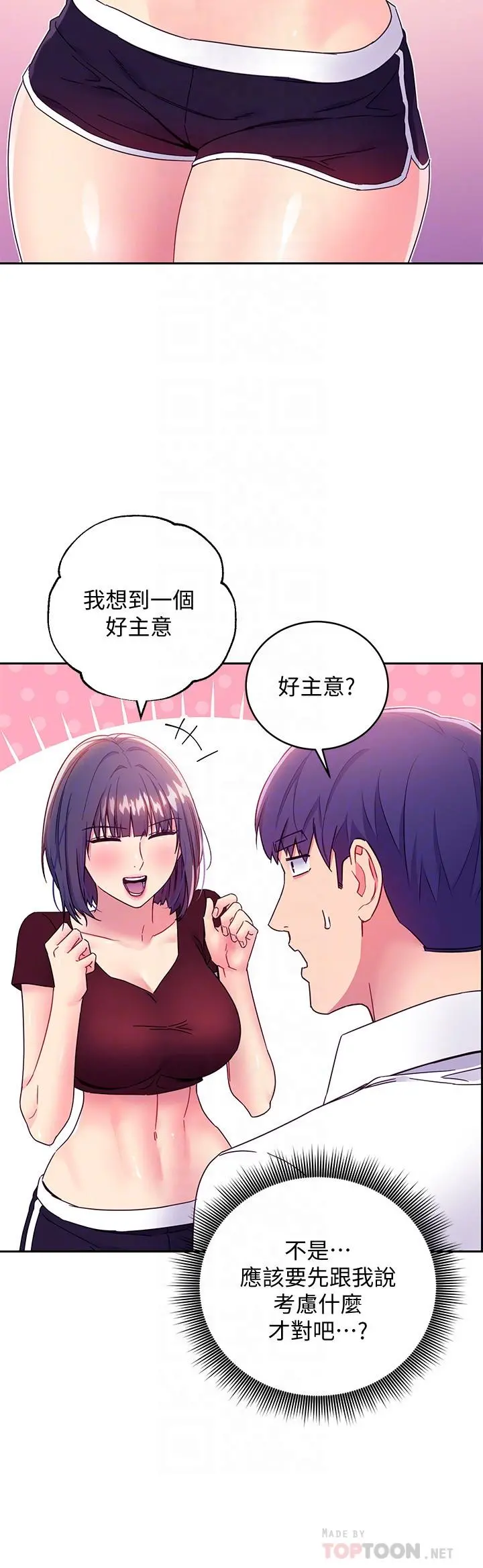 继母的朋友们 - 第73话-我和姐姐，谁对你更有吸引力 - page 10