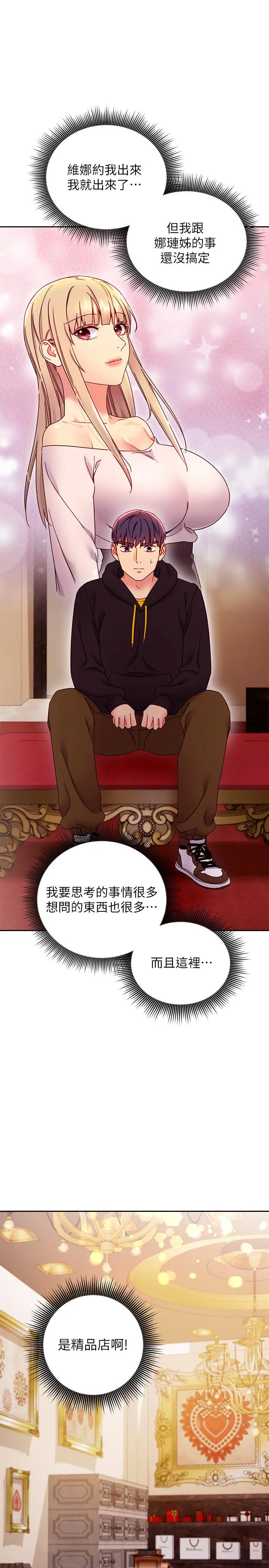 继母的朋友们 - 第73话-我和姐姐，谁对你更有吸引力 - page 13
