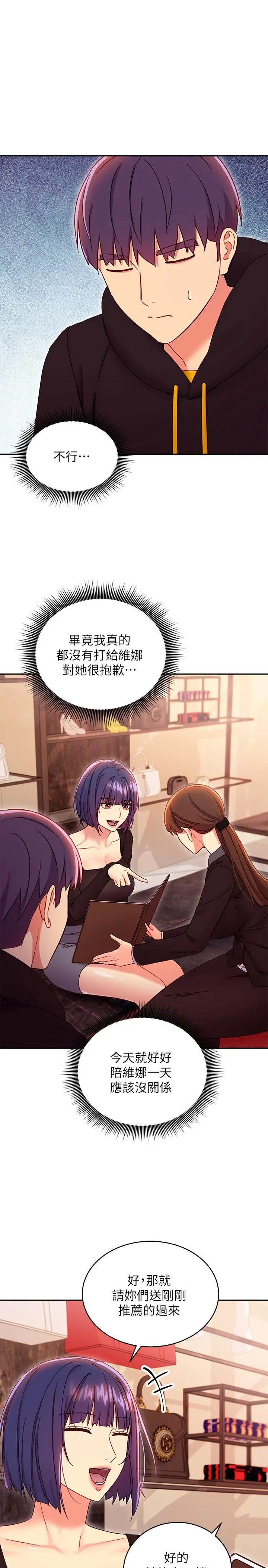 继母的朋友们 - 第73话-我和姐姐，谁对你更有吸引力 - page 15