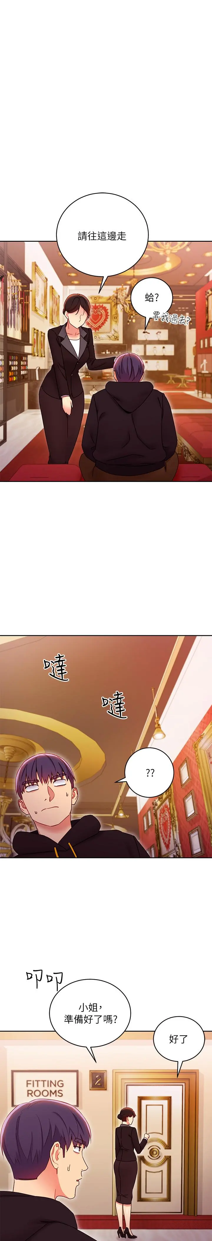 继母的朋友们 - 第73话-我和姐姐，谁对你更有吸引力 - page 17
