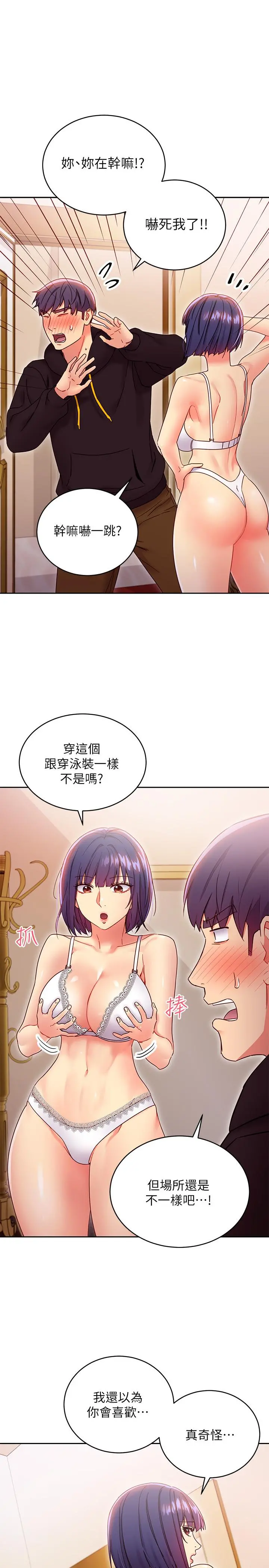 继母的朋友们 - 第73话-我和姐姐，谁对你更有吸引力 - page 21