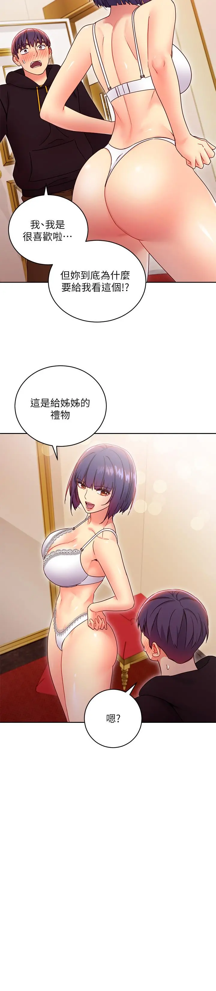 继母的朋友们 - 第73话-我和姐姐，谁对你更有吸引力 - page 22