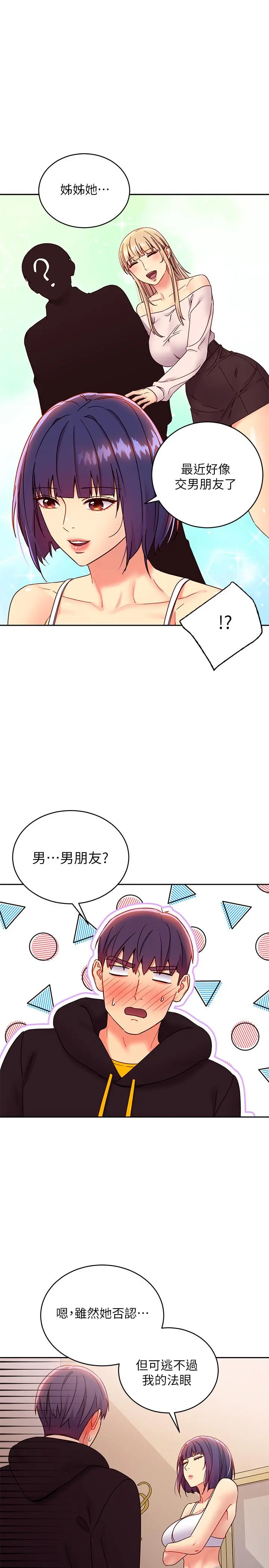 继母的朋友们 - 第73话-我和姐姐，谁对你更有吸引力 - page 23