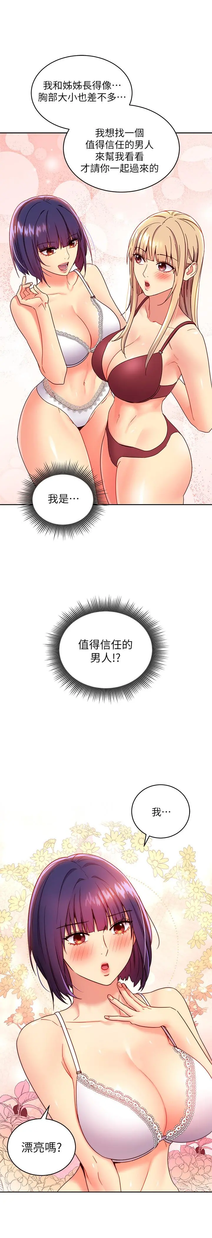 继母的朋友们 - 第73话-我和姐姐，谁对你更有吸引力 - page 25
