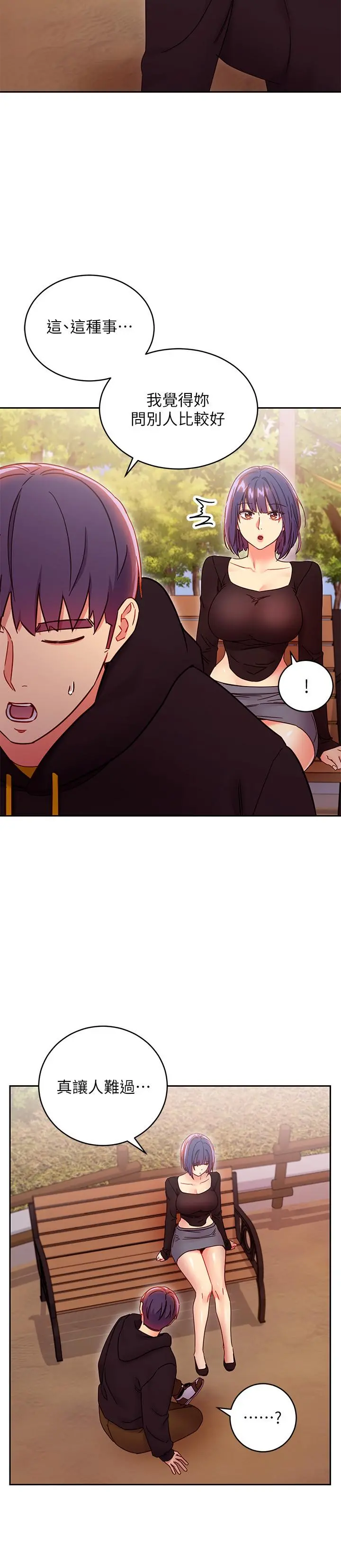 继母的朋友们 - 第73话-我和姐姐，谁对你更有吸引力 - page 32