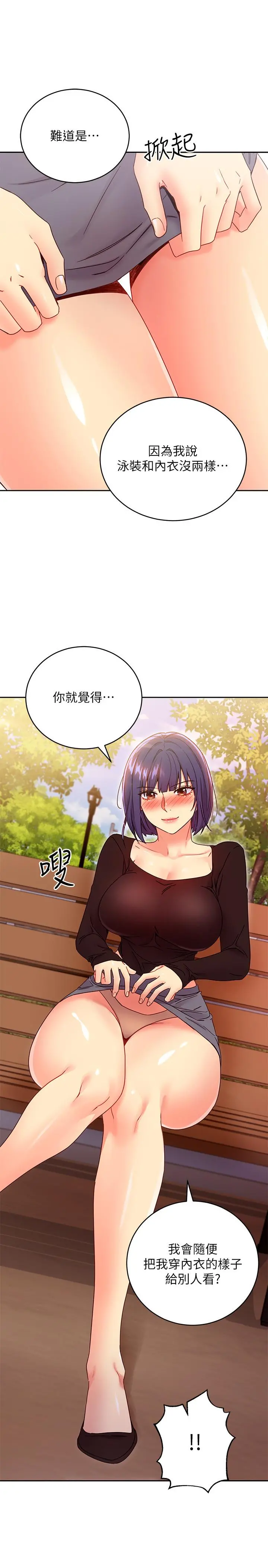 继母的朋友们 - 第73话-我和姐姐，谁对你更有吸引力 - page 33