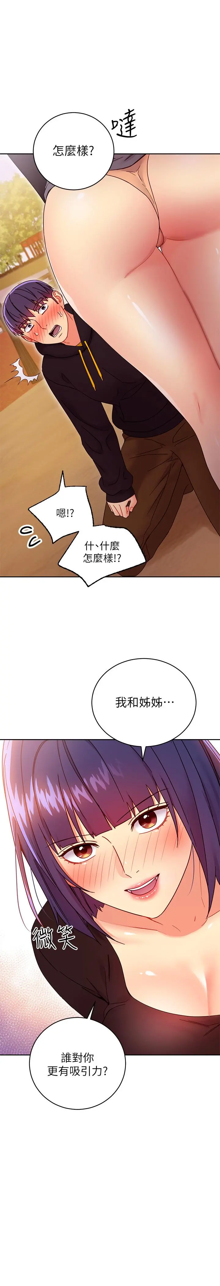 继母的朋友们 - 第73话-我和姐姐，谁对你更有吸引力 - page 34