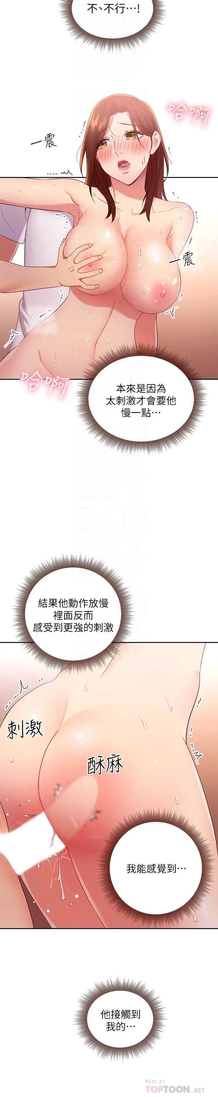 继母的朋友们 - 第91话-两个女人的对决 - page 6