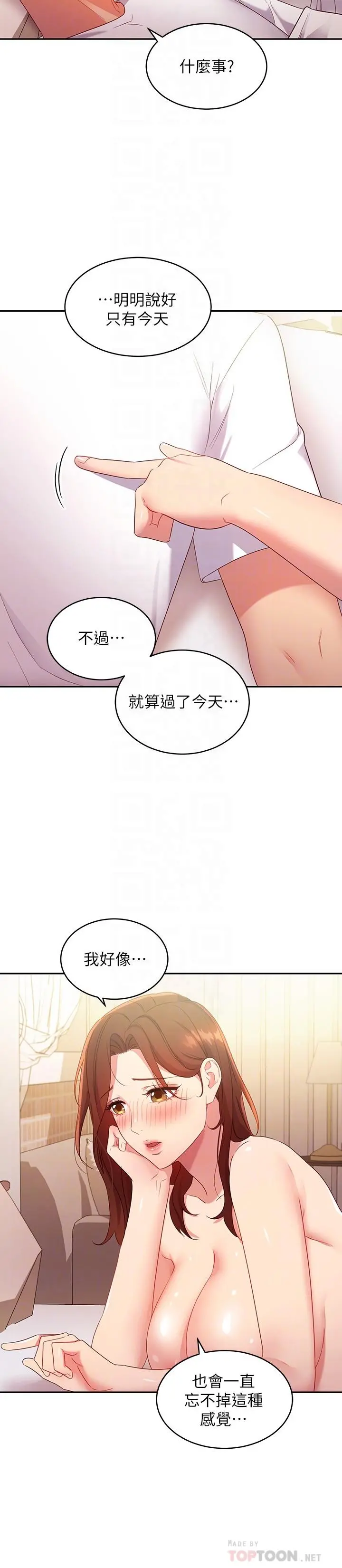 继母的朋友们 - 第91话-两个女人的对决 - page 12