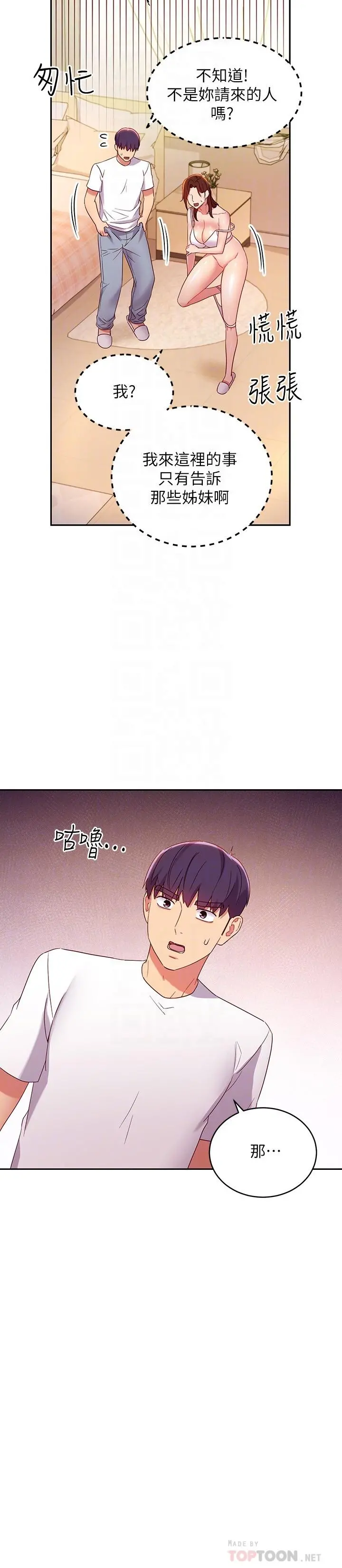 继母的朋友们 - 第91话-两个女人的对决 - page 16