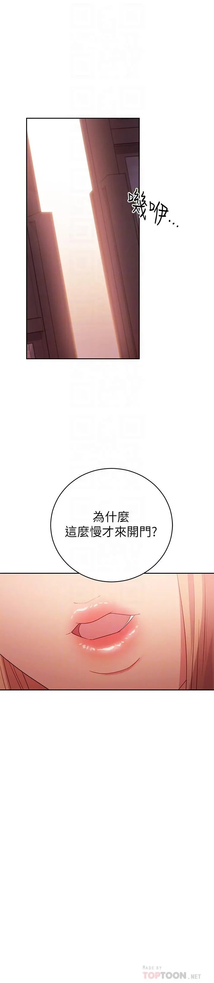 继母的朋友们 - 第91话-两个女人的对决 - page 18