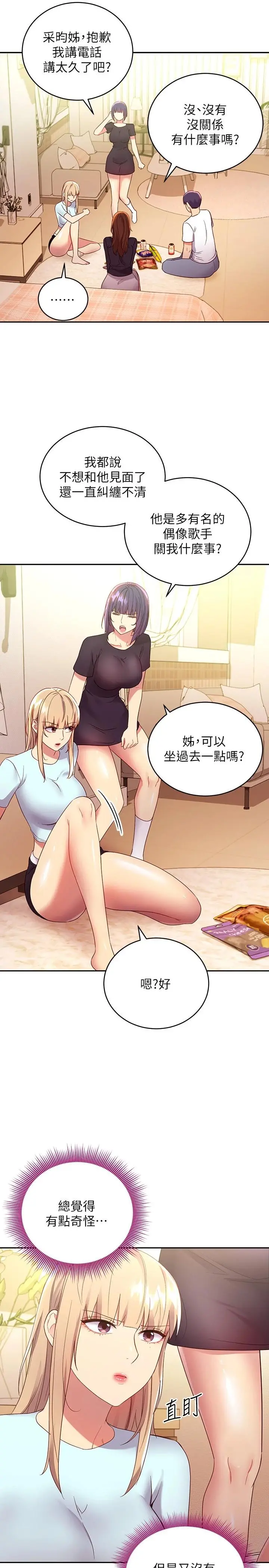 继母的朋友们 - 第91话-两个女人的对决 - page 25