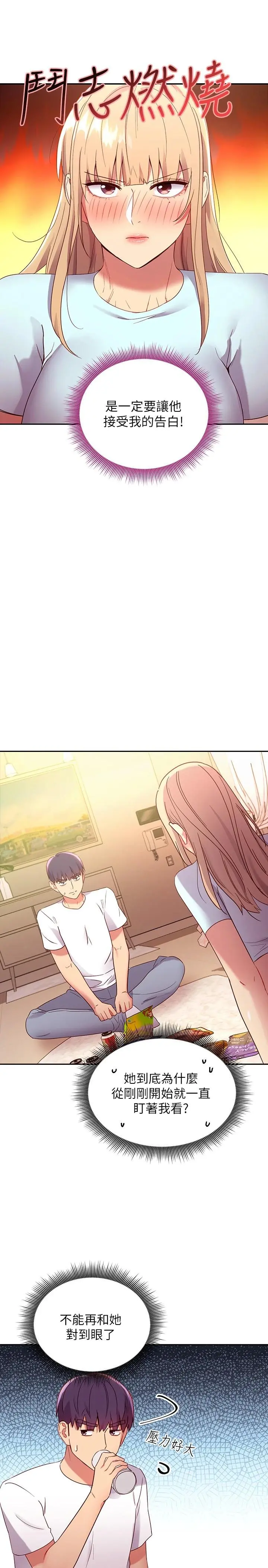 继母的朋友们 - 第91话-两个女人的对决 - page 27