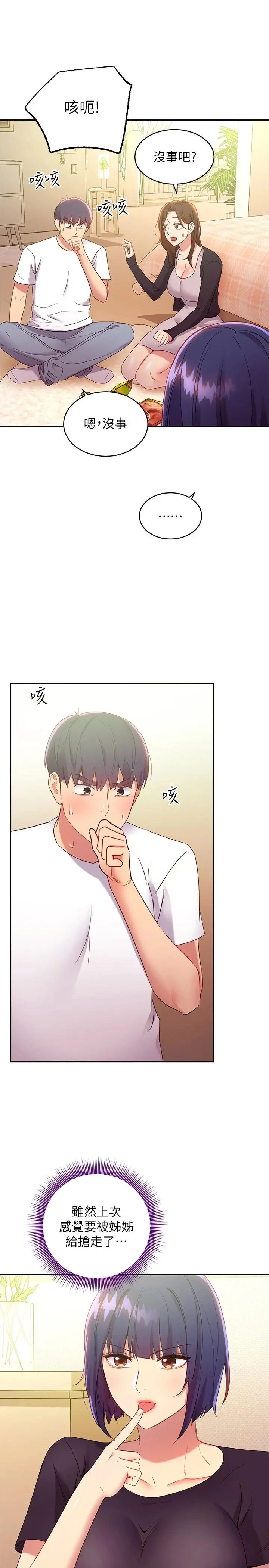 继母的朋友们 - 第91话-两个女人的对决 - page 29