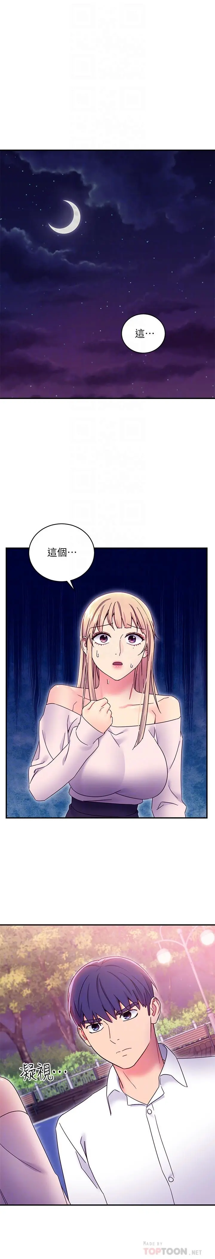 继母的朋友们 - 第72话-从她口中听到实情 - page 4