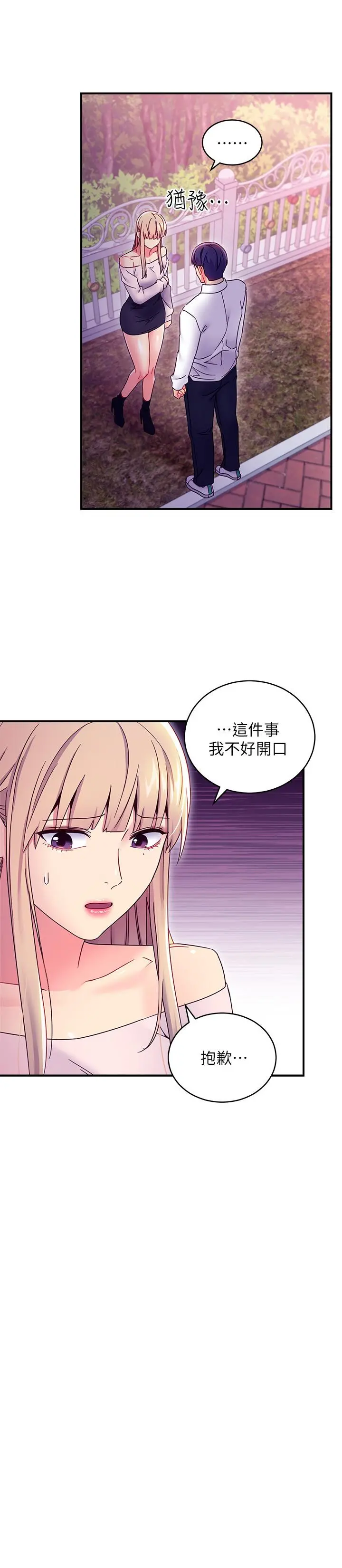 继母的朋友们 - 第72话-从她口中听到实情 - page 5