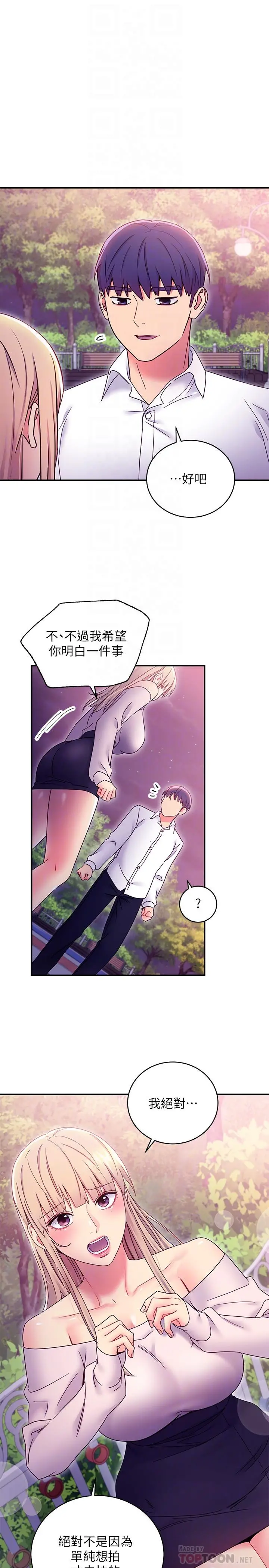 继母的朋友们 - 第72话-从她口中听到实情 - page 6