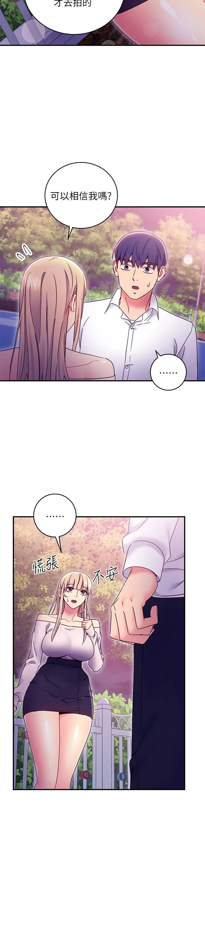 继母的朋友们 - 第72话-从她口中听到实情 - page 7