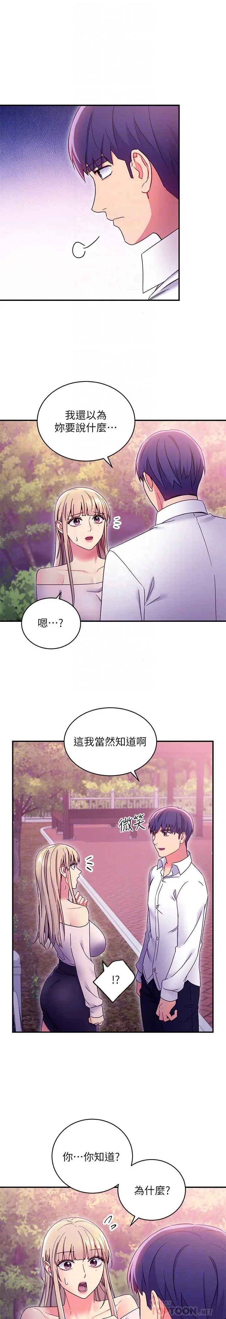 继母的朋友们 - 第72话-从她口中听到实情 - page 8