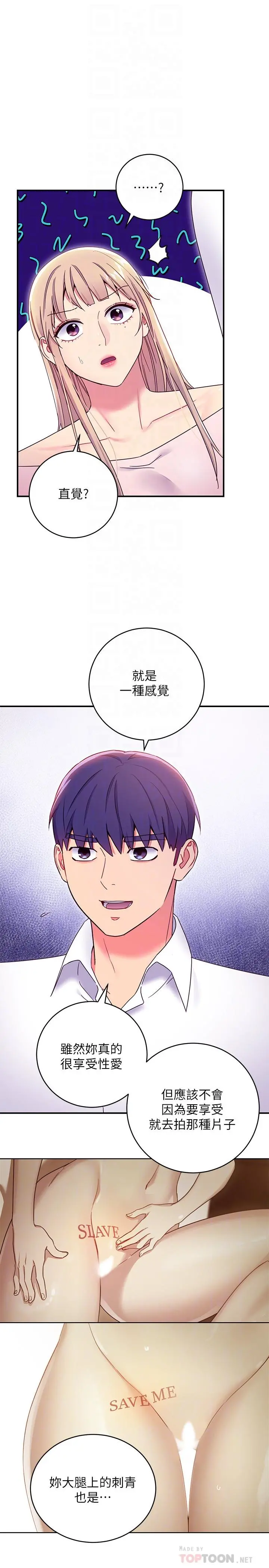 继母的朋友们 - 第72话-从她口中听到实情 - page 10