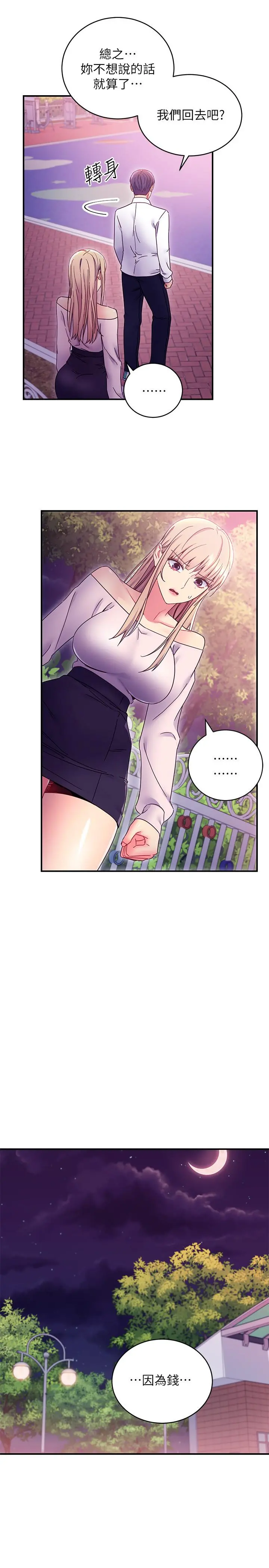 继母的朋友们 - 第72话-从她口中听到实情 - page 11