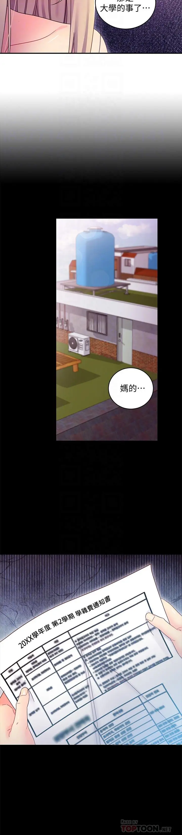继母的朋友们 - 第72话-从她口中听到实情 - page 14