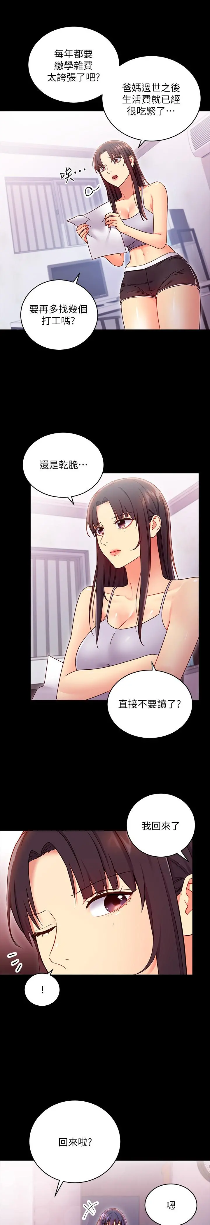继母的朋友们 - 第72话-从她口中听到实情 - page 15