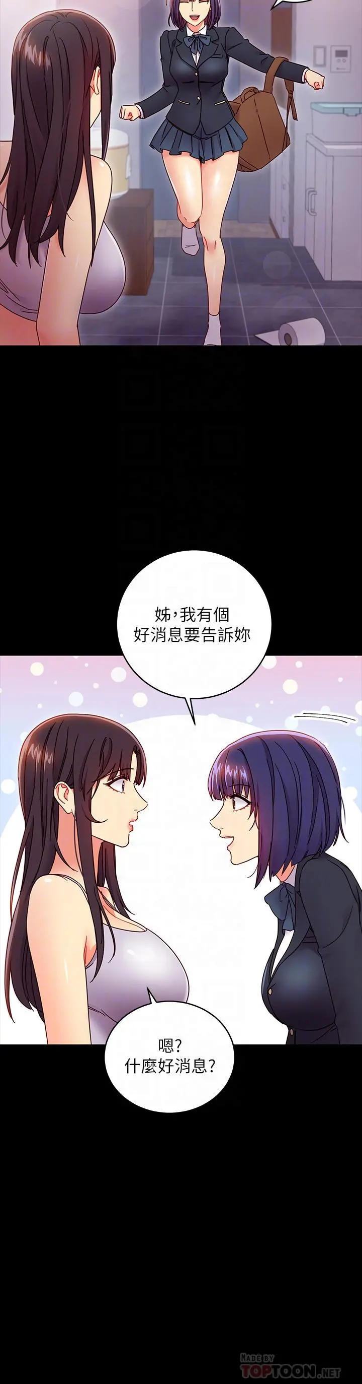 继母的朋友们 - 第72话-从她口中听到实情 - page 16