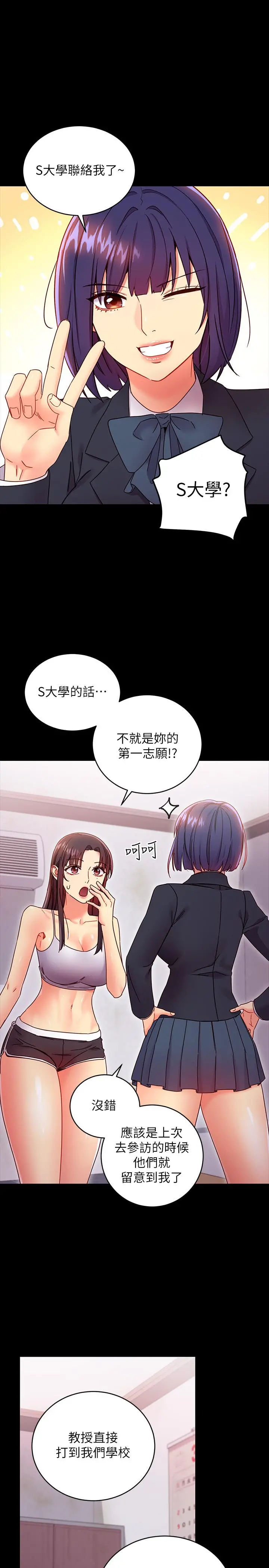 继母的朋友们 - 第72话-从她口中听到实情 - page 17