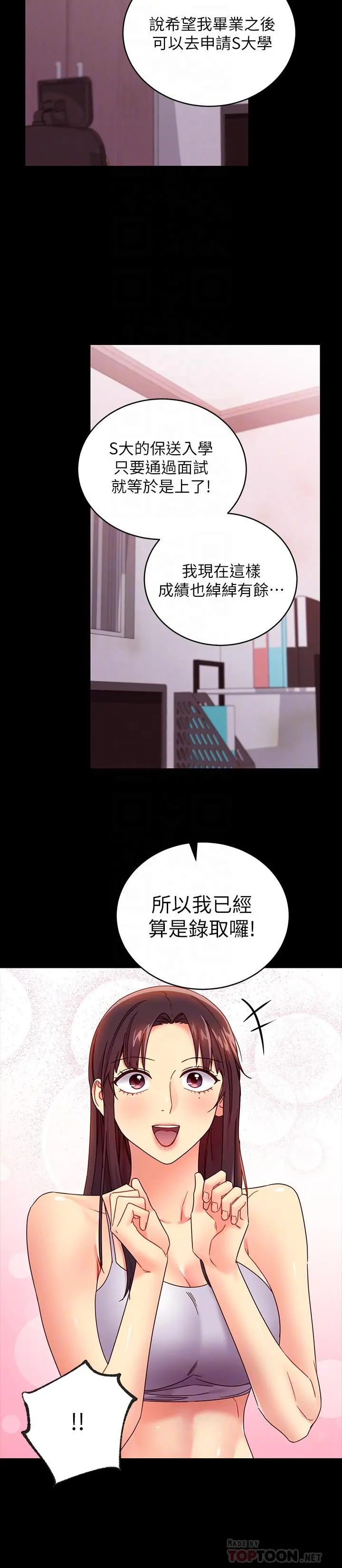 继母的朋友们 - 第72话-从她口中听到实情 - page 18