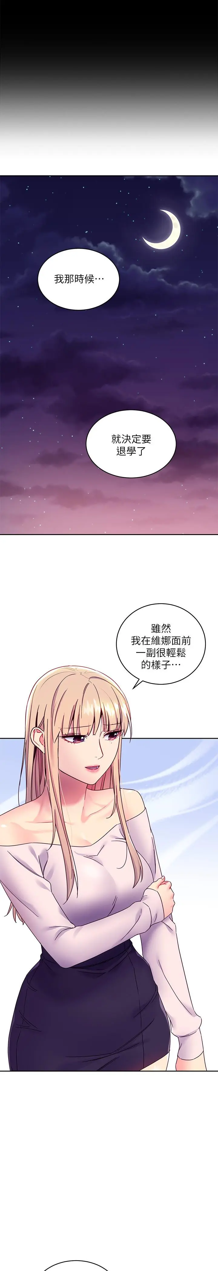 继母的朋友们 - 第72话-从她口中听到实情 - page 21