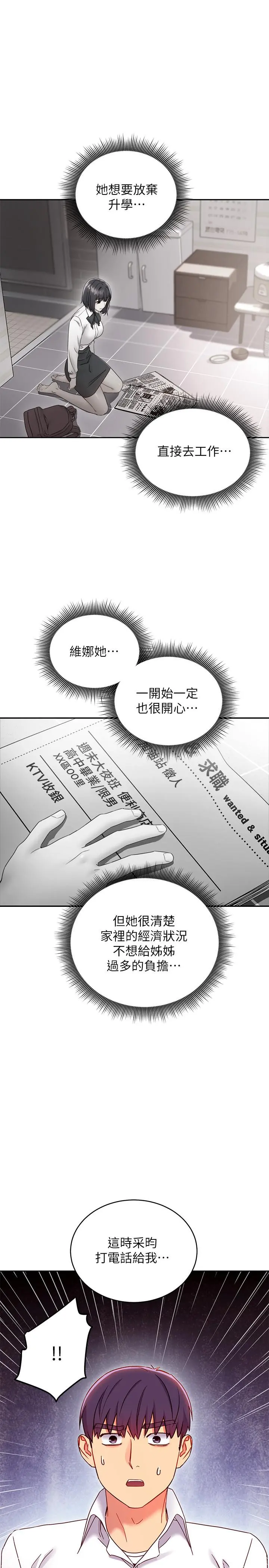 继母的朋友们 - 第72话-从她口中听到实情 - page 23