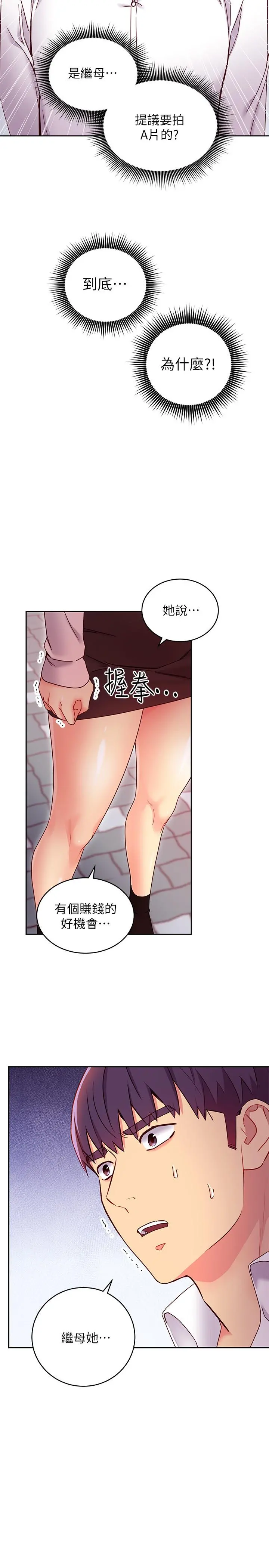 继母的朋友们 - 第72话-从她口中听到实情 - page 24