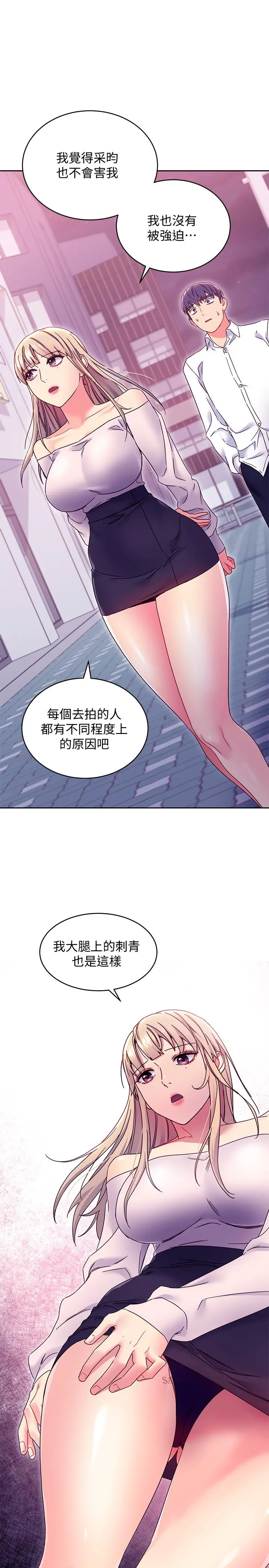 继母的朋友们 - 第72话-从她口中听到实情 - page 25