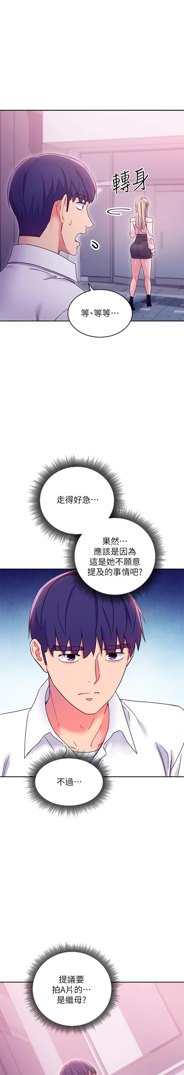 继母的朋友们 - 第72话-从她口中听到实情 - page 29