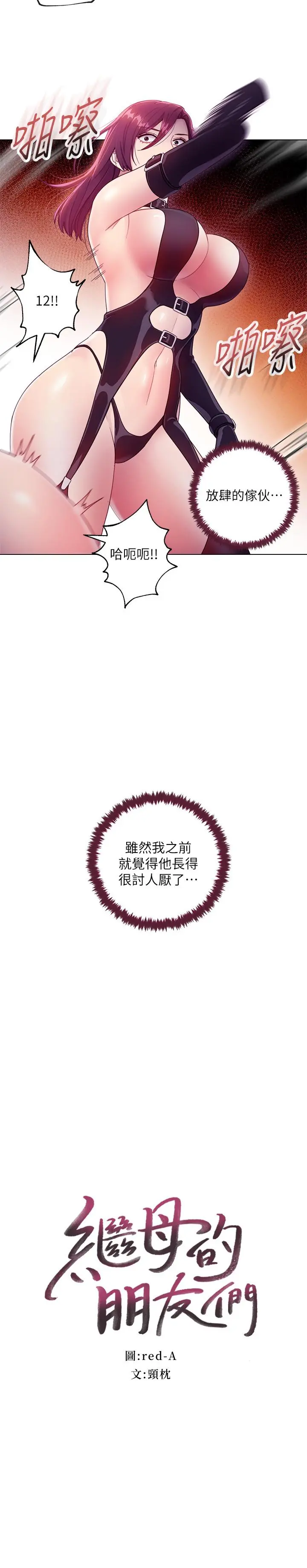 继母的朋友们 - 第34话-喝茫的继母的提议 - page 2