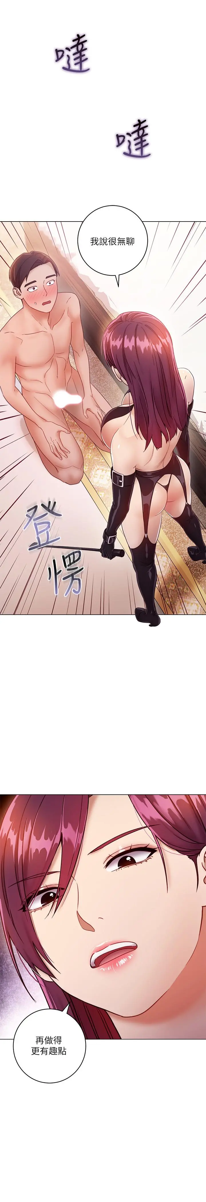 继母的朋友们 - 第34话-喝茫的继母的提议 - page 7