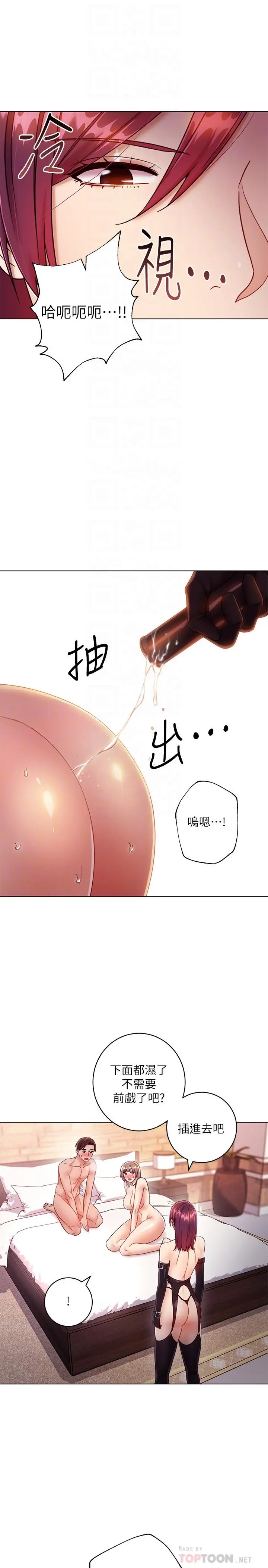 继母的朋友们 - 第34话-喝茫的继母的提议 - page 12