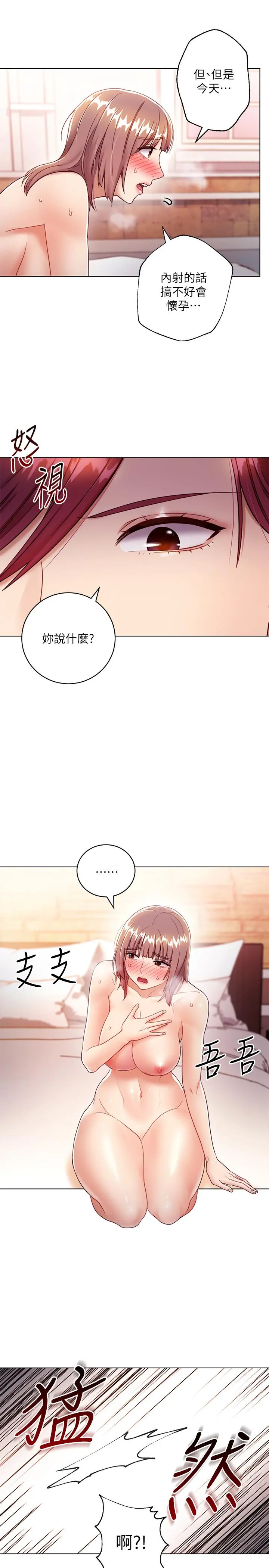 继母的朋友们 - 第34话-喝茫的继母的提议 - page 15