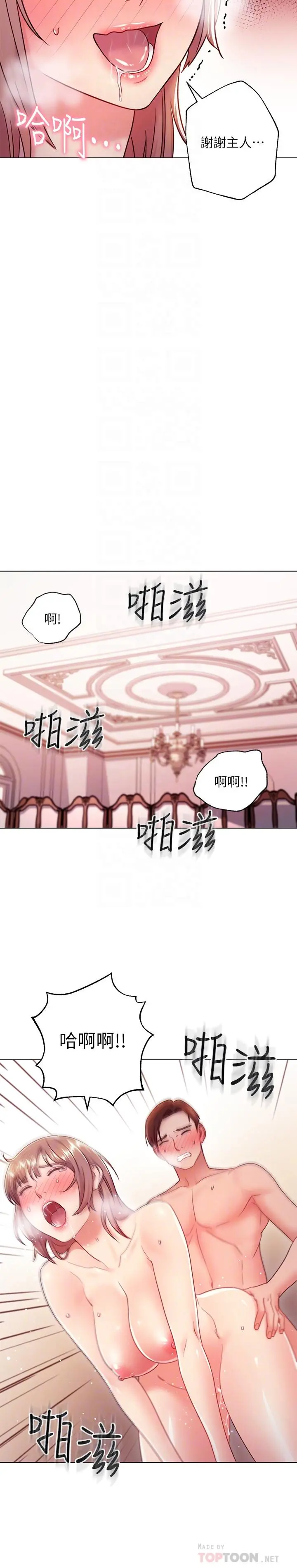继母的朋友们 - 第34话-喝茫的继母的提议 - page 18