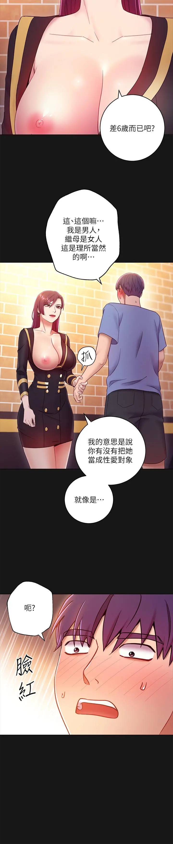 继母的朋友们 - 第34话-喝茫的继母的提议 - page 25