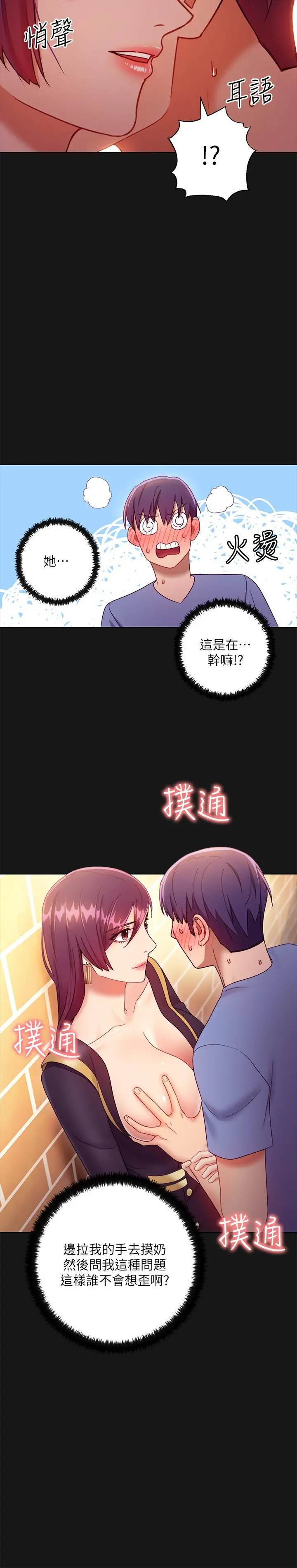 继母的朋友们 - 第34话-喝茫的继母的提议 - page 27