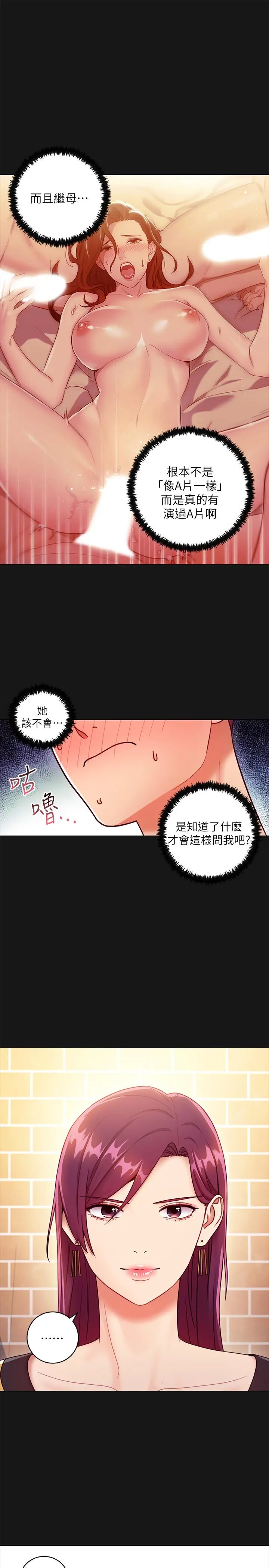 继母的朋友们 - 第34话-喝茫的继母的提议 - page 28