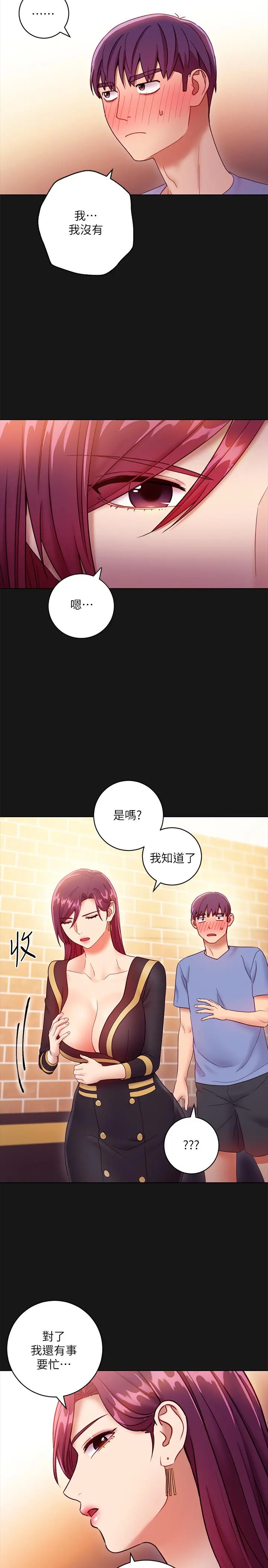 继母的朋友们 - 第34话-喝茫的继母的提议 - page 29