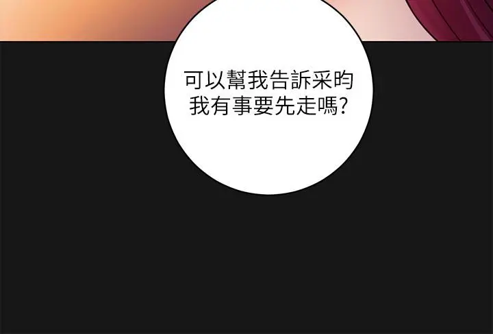 继母的朋友们 - 第34话-喝茫的继母的提议 - page 30