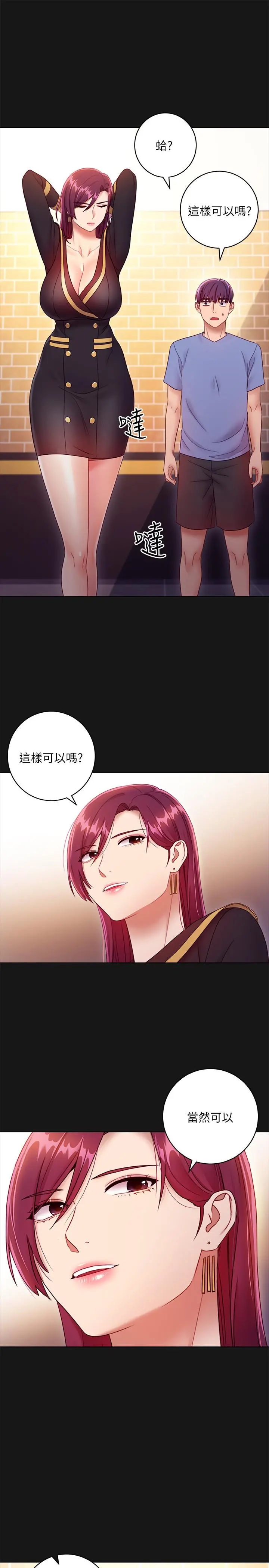 继母的朋友们 - 第34话-喝茫的继母的提议 - page 31