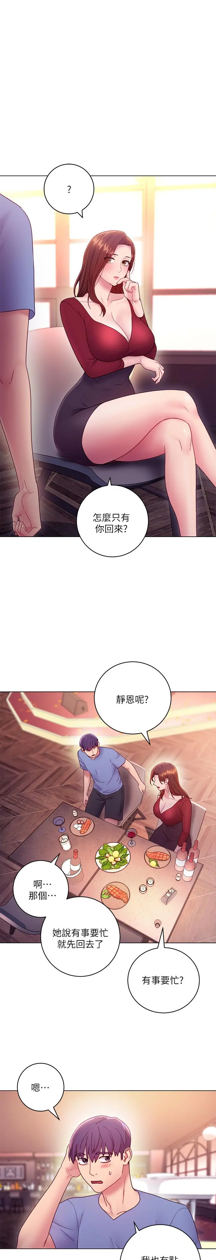 继母的朋友们 - 第34话-喝茫的继母的提议 - page 33