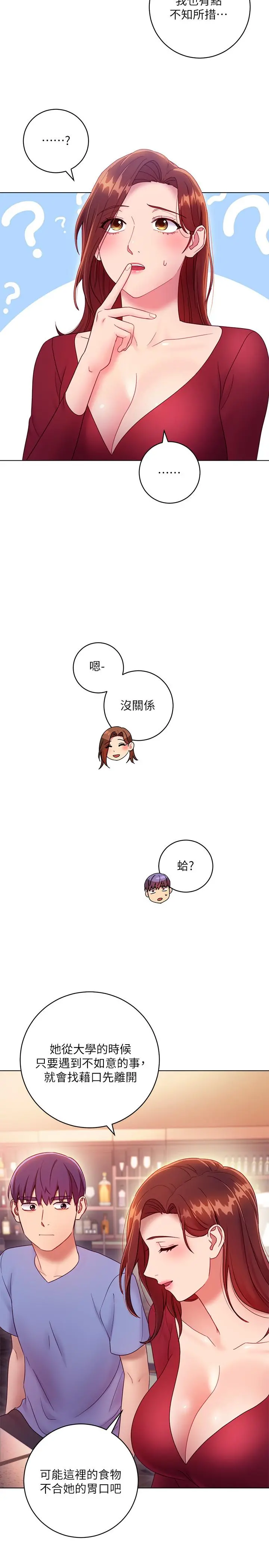 继母的朋友们 - 第34话-喝茫的继母的提议 - page 34