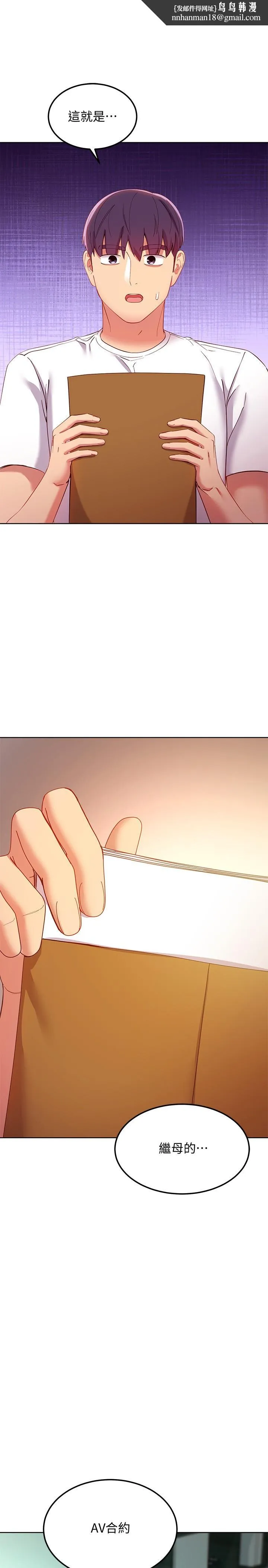 继母的朋友们 - 第106话-终于公开的AV合约书 - page 1